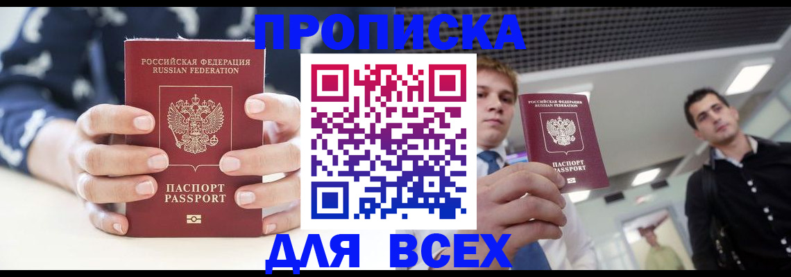 временная регистрация купить в Печорах